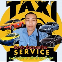 ศูนย์บริการทีมงานแท็กซี่ก้าวหน้ารับส่งต่างจังหวัดต่างอำเภอทั่วประเทศไทย 24 ชั่วโมง