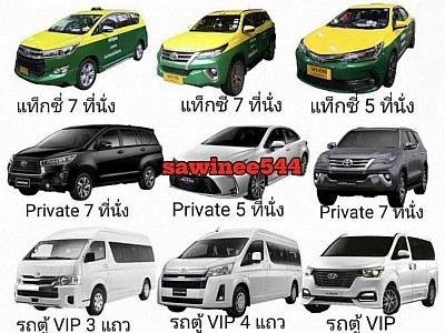 ยินดีให้บริการ private เรียกรถได้ ตลอด 24.ชั่วโมง