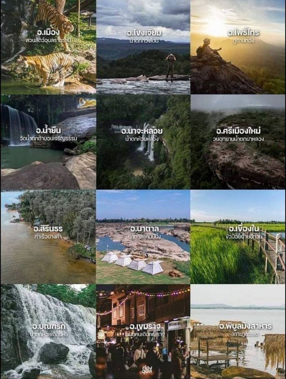 แนะนำจุดท่องเที่ยว ตลอด24.ชั่วโมง