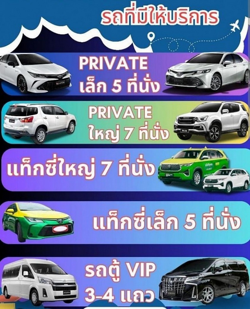 บริการรถใหม่แอร์เย็นสบาย