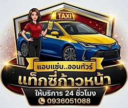 toyota ให้บริการ รับ-ส่ง ต่างจังหวัด ต่างอำเภอ ที่ผู้โดยสารอุ่นใจบริการประทับใจ