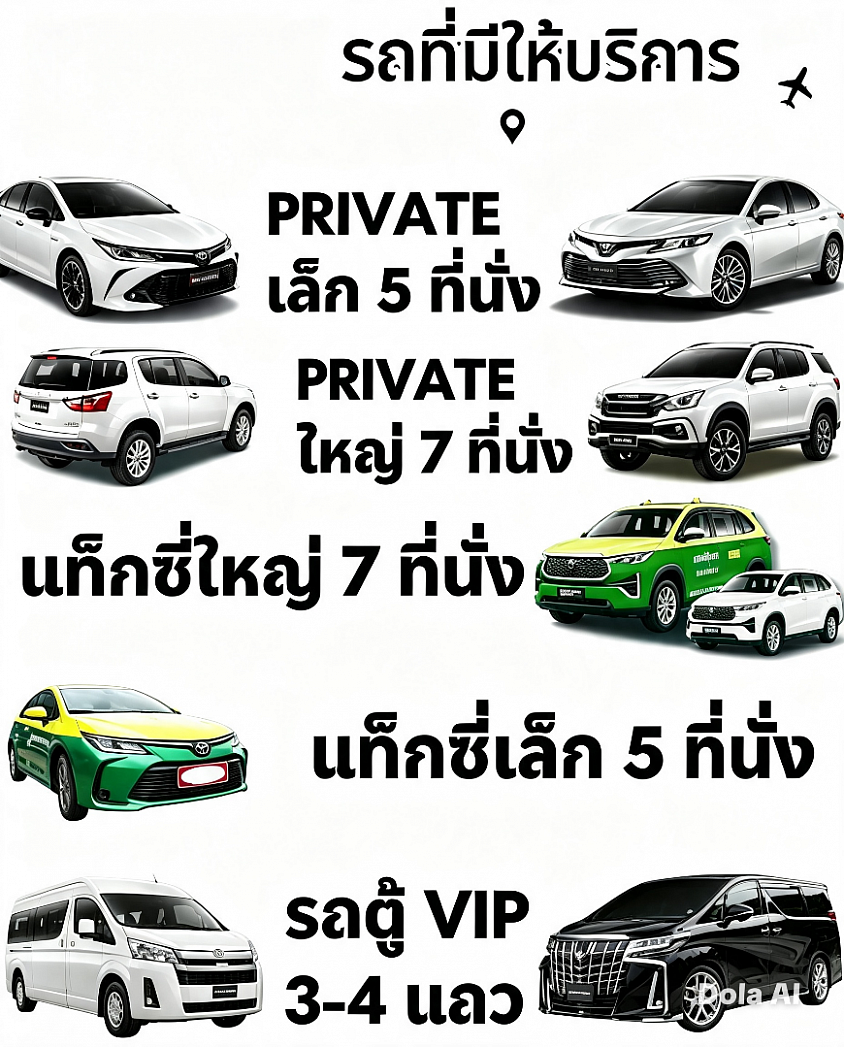 บริการรถใหม่แอร์เย็นสบาย